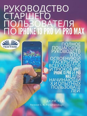 cover image of Руководство Для Опытных Пользователей IPhone 13 Pro И Pro Max
